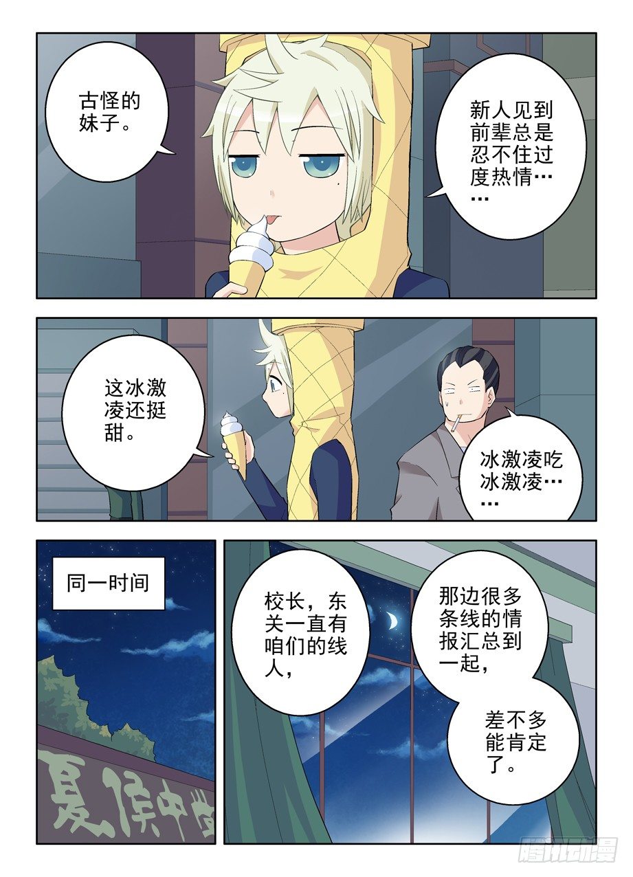 王牌御史手游下载漫画,89,东关之心2图