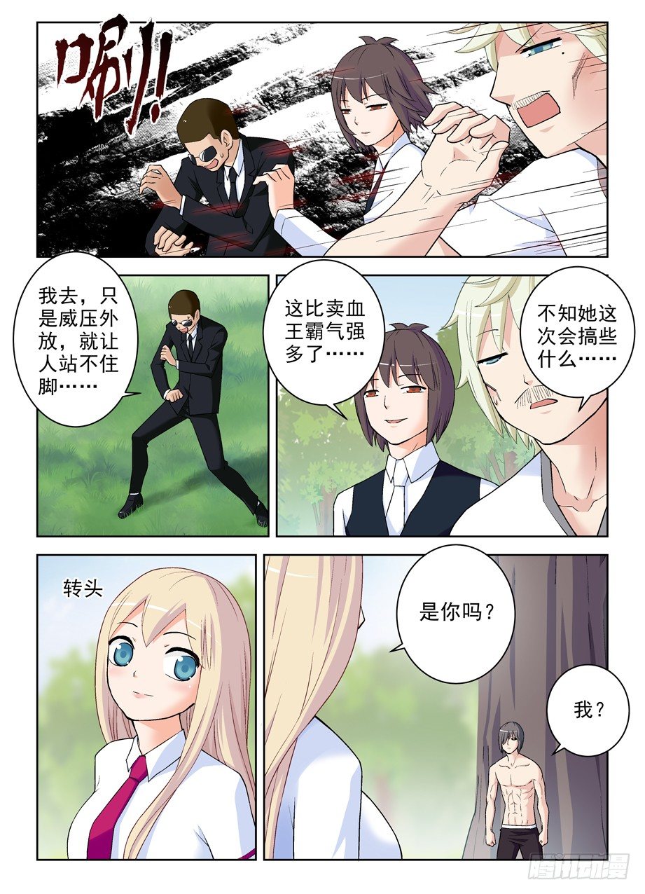 王牌御史第2集漫画,282,喜怒无常是魔头常见被动…1图