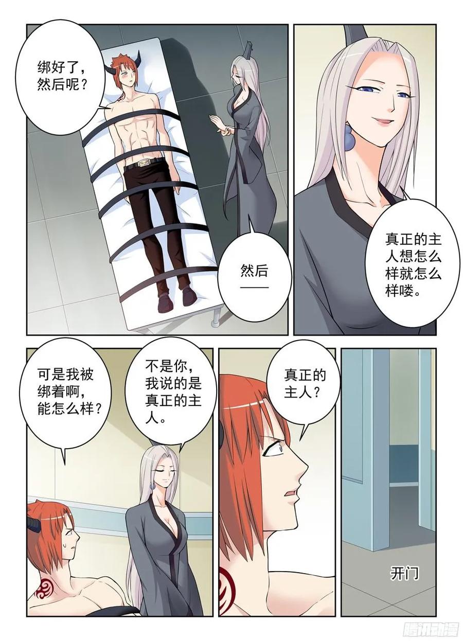 王牌御史小说漫画,309,黑夜中的黑夜2图