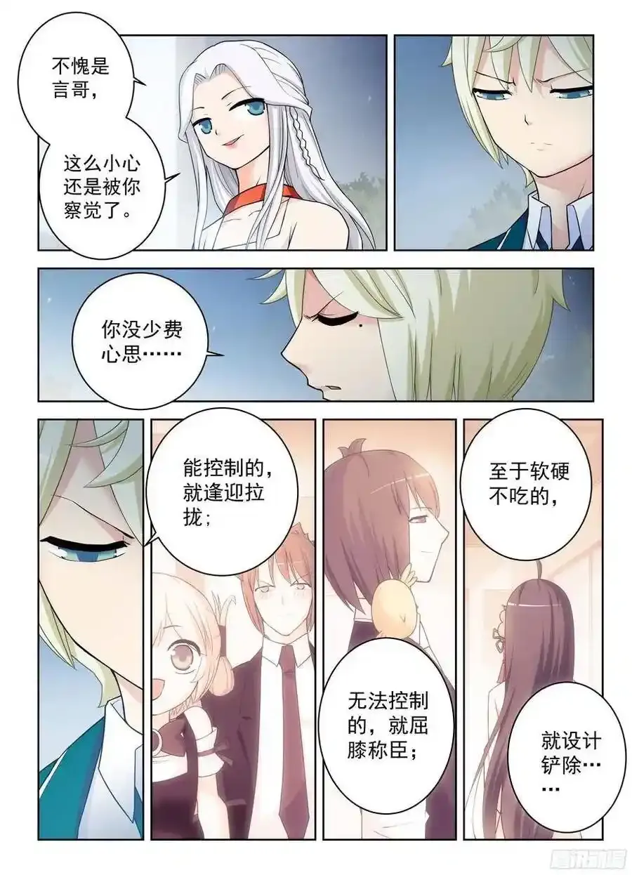 王牌御史漫画,343,现场直播2图