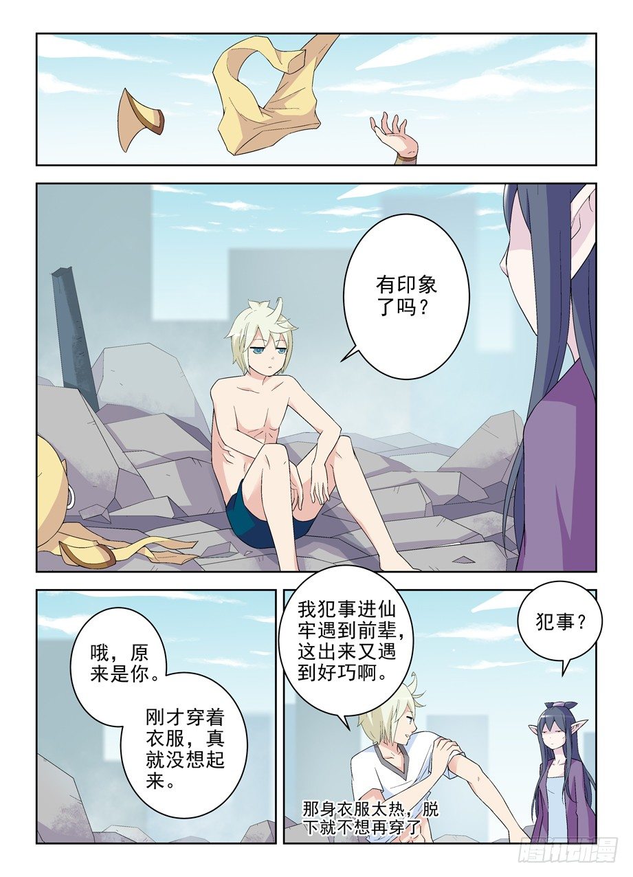 王牌御史第二季漫画,187,邪修的行为永远没逻辑……1图