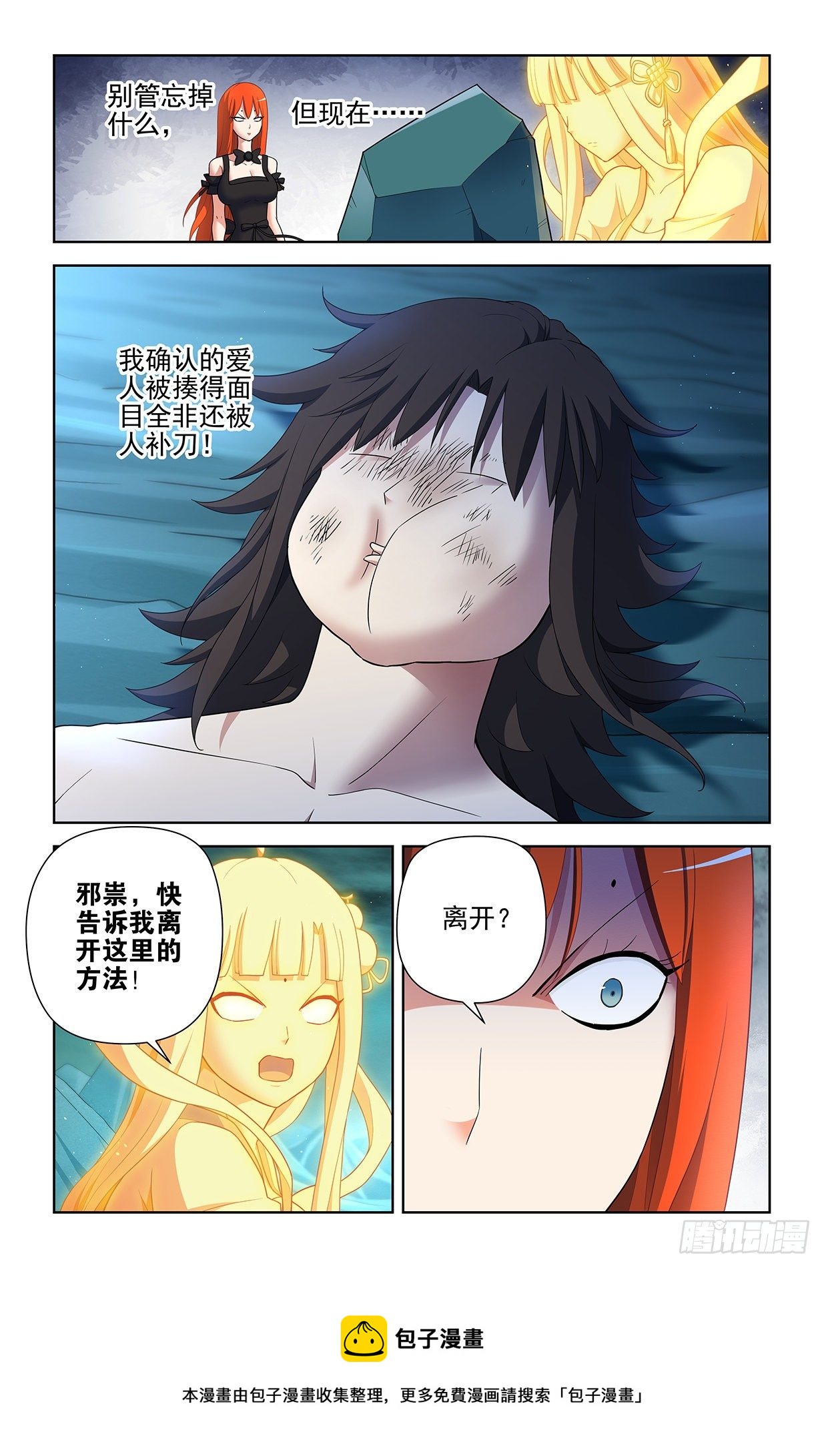王牌御史漫画,601，仙魔各有道1图