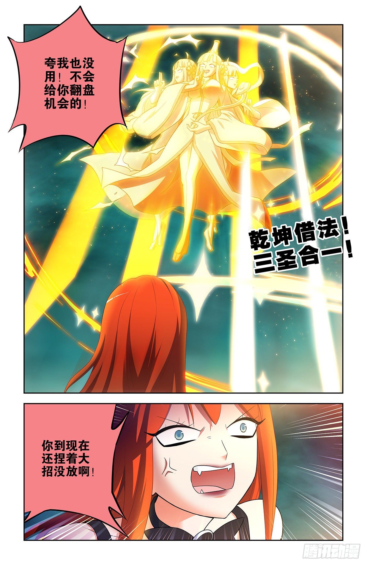 王牌御史漫画,603,四分之一法则兵器！2图