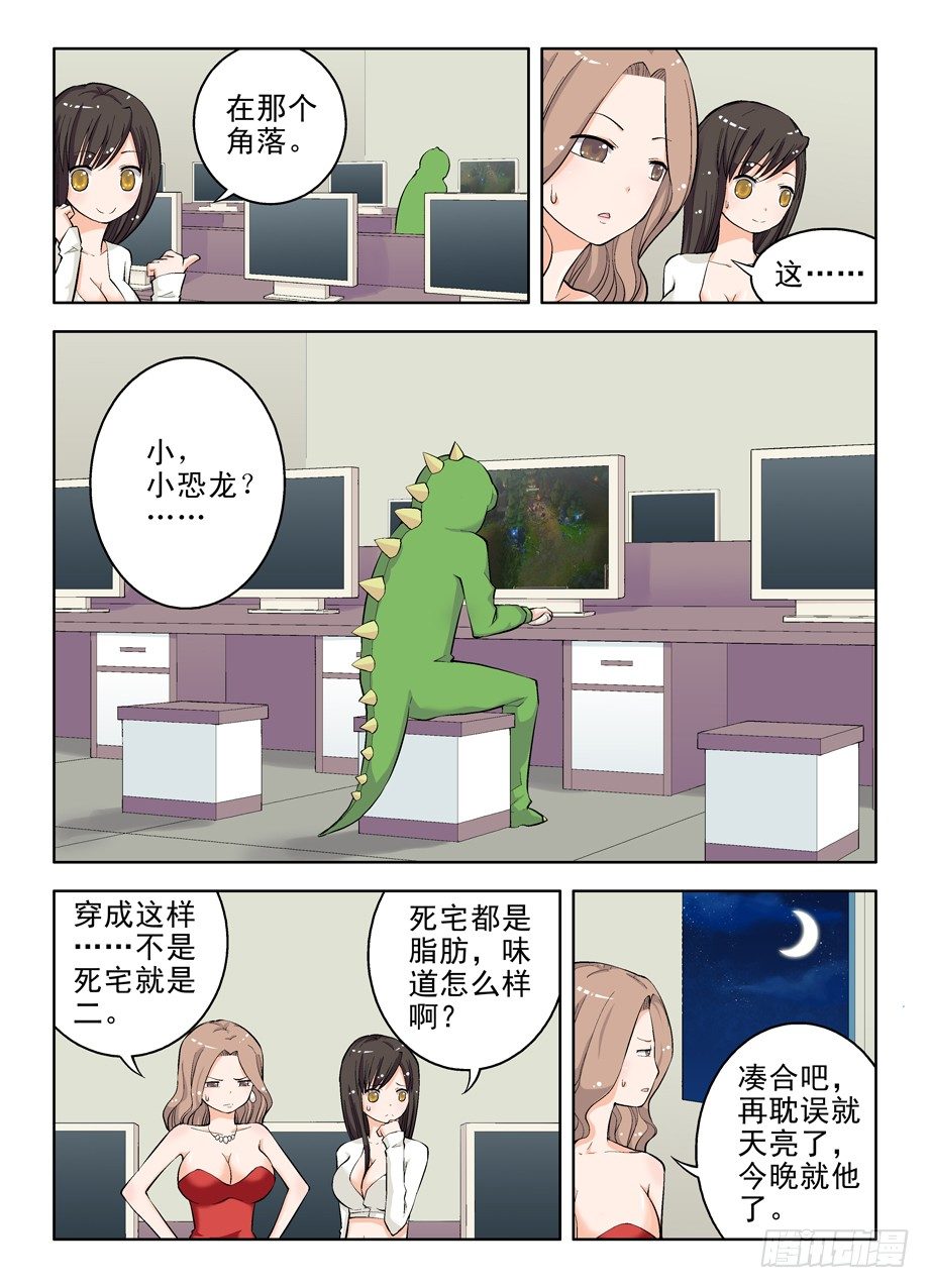 王牌御史是单机游戏吗漫画,12，姐姐带我玩！1图