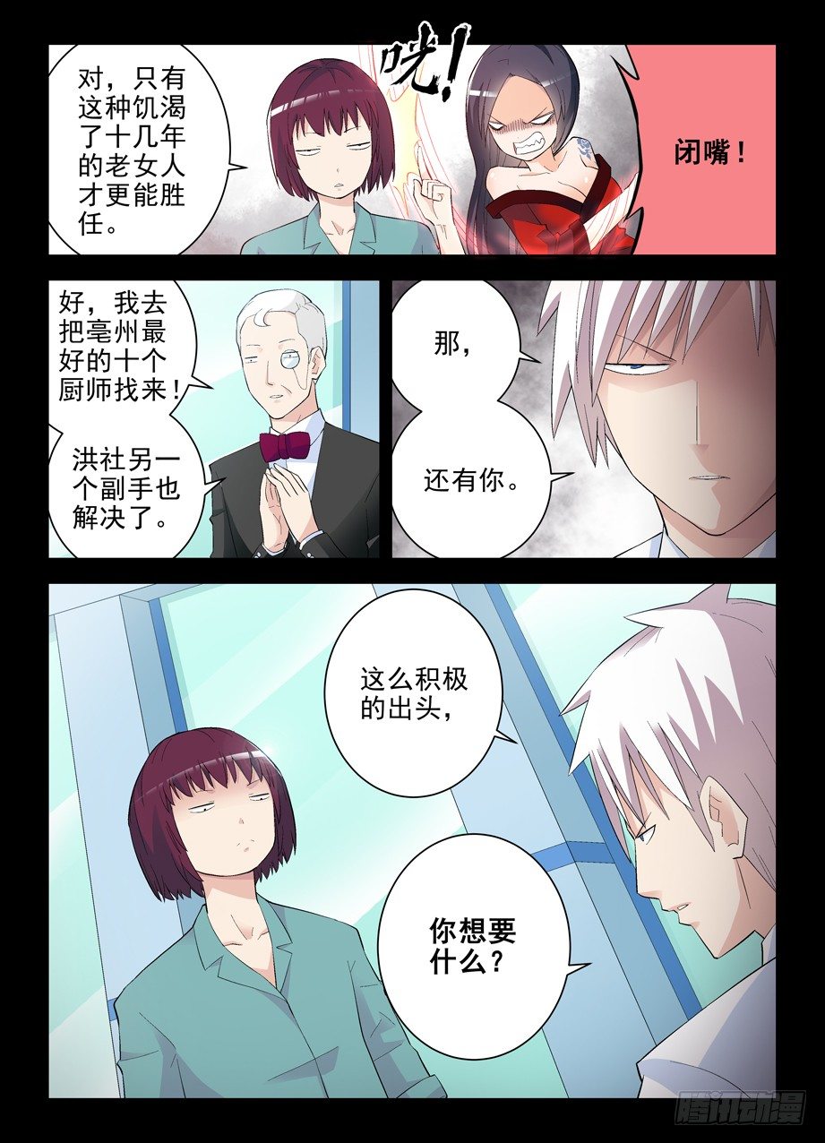 王牌御史第二季漫画,133,大力和回春2图