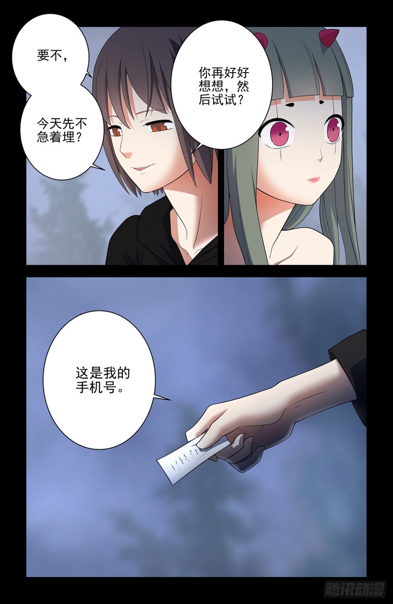 王牌御史漫画,552，那一晚的故事2图