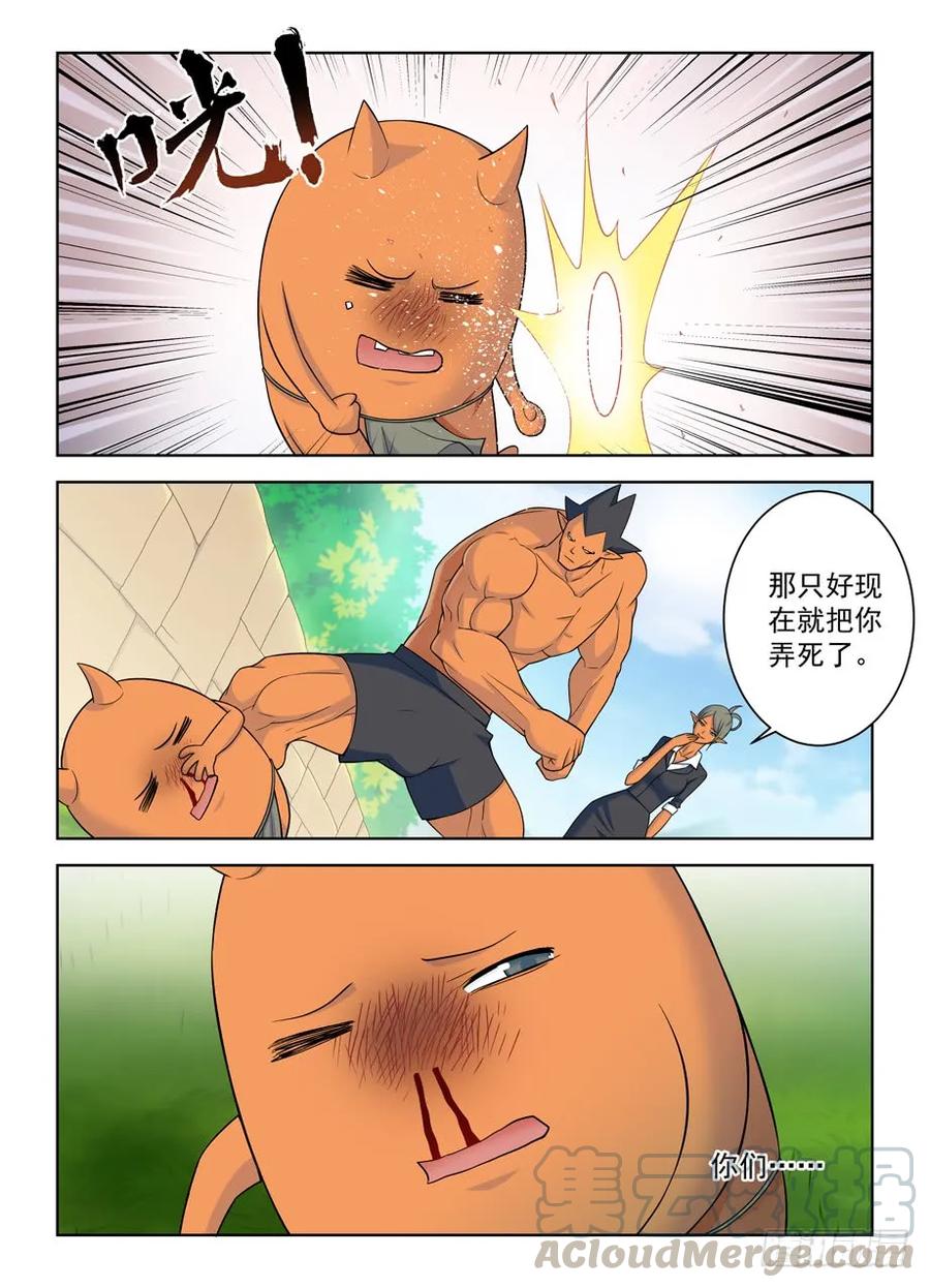 王牌御史漫画,400,我是一颗正义的蛋2图