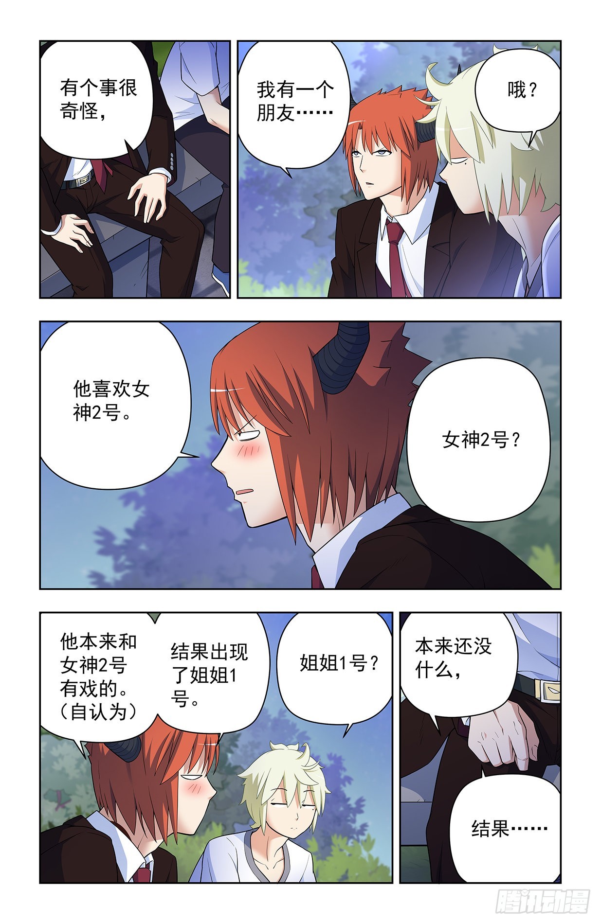 王牌御史漫画,625，我有一个朋友1图