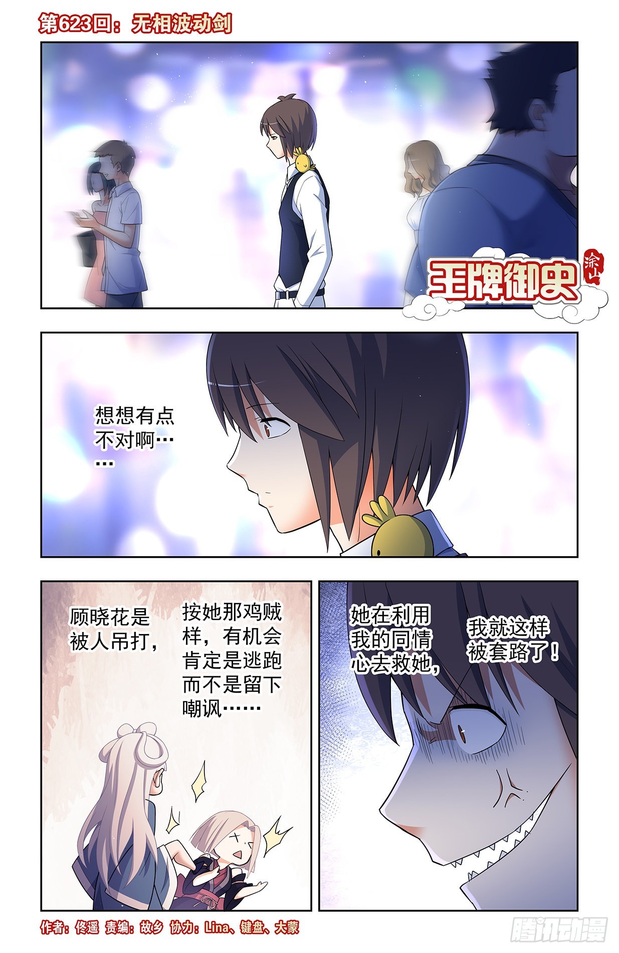 王牌御史动漫在线观看无删减完整漫画,623，无相波动剑1图