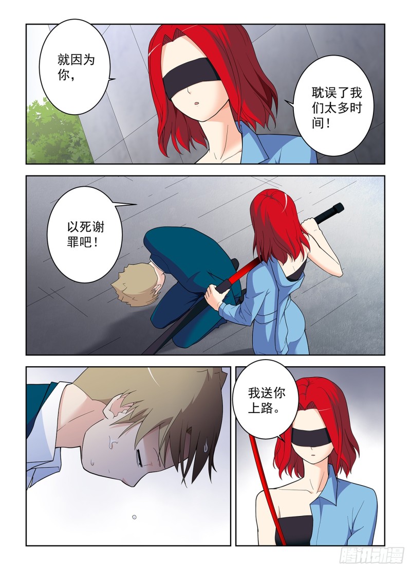 王牌御史第2集漫画,513，隐秘的角落……1图