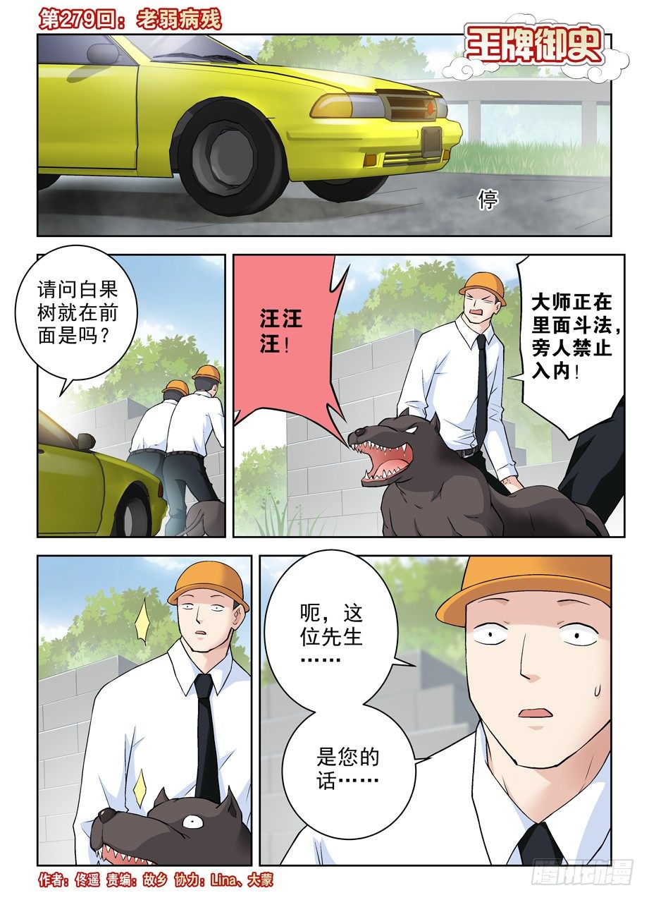 王牌御史小说漫画,279,老弱病残1图