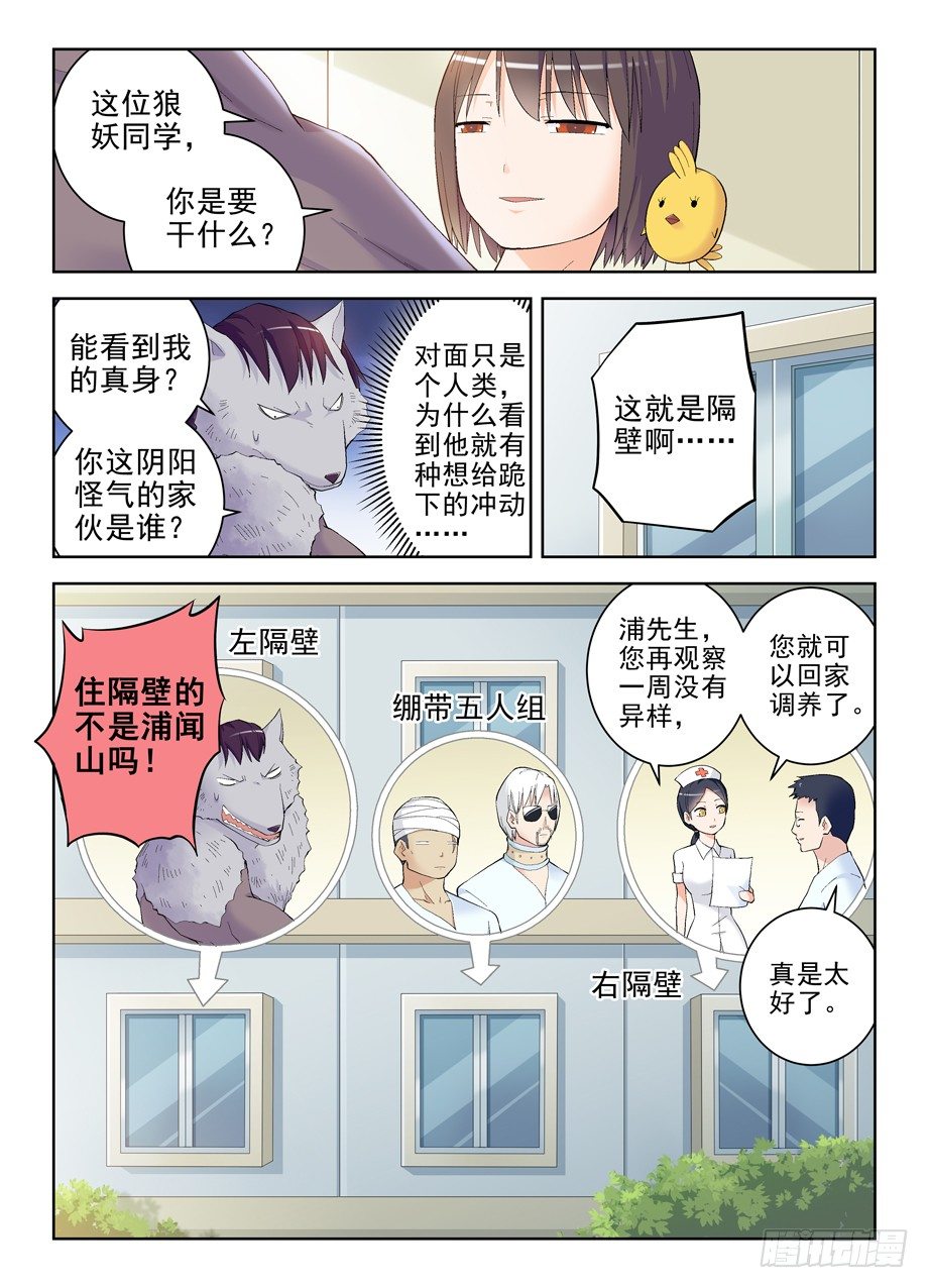 王牌御史漫画,144.隔壁是良民2图