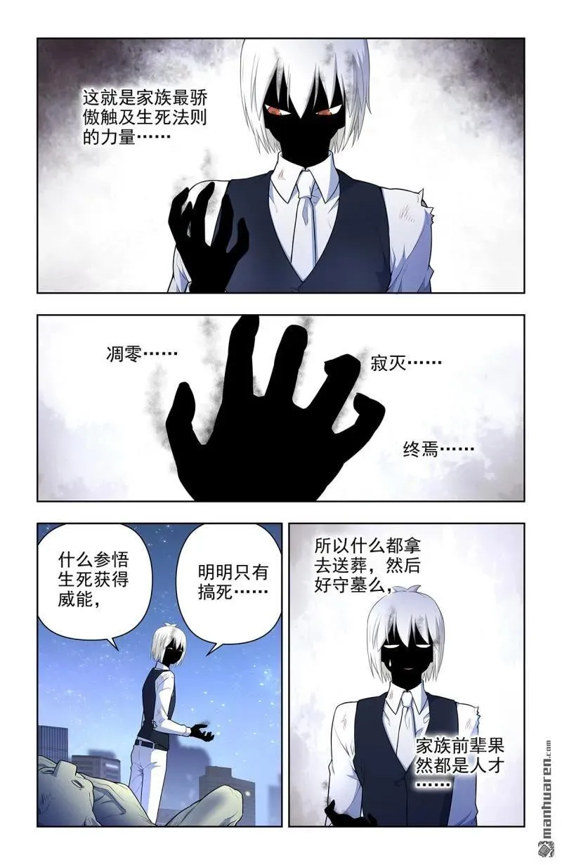 王牌御史漫画免费下拉式漫画,第699回 生死2图