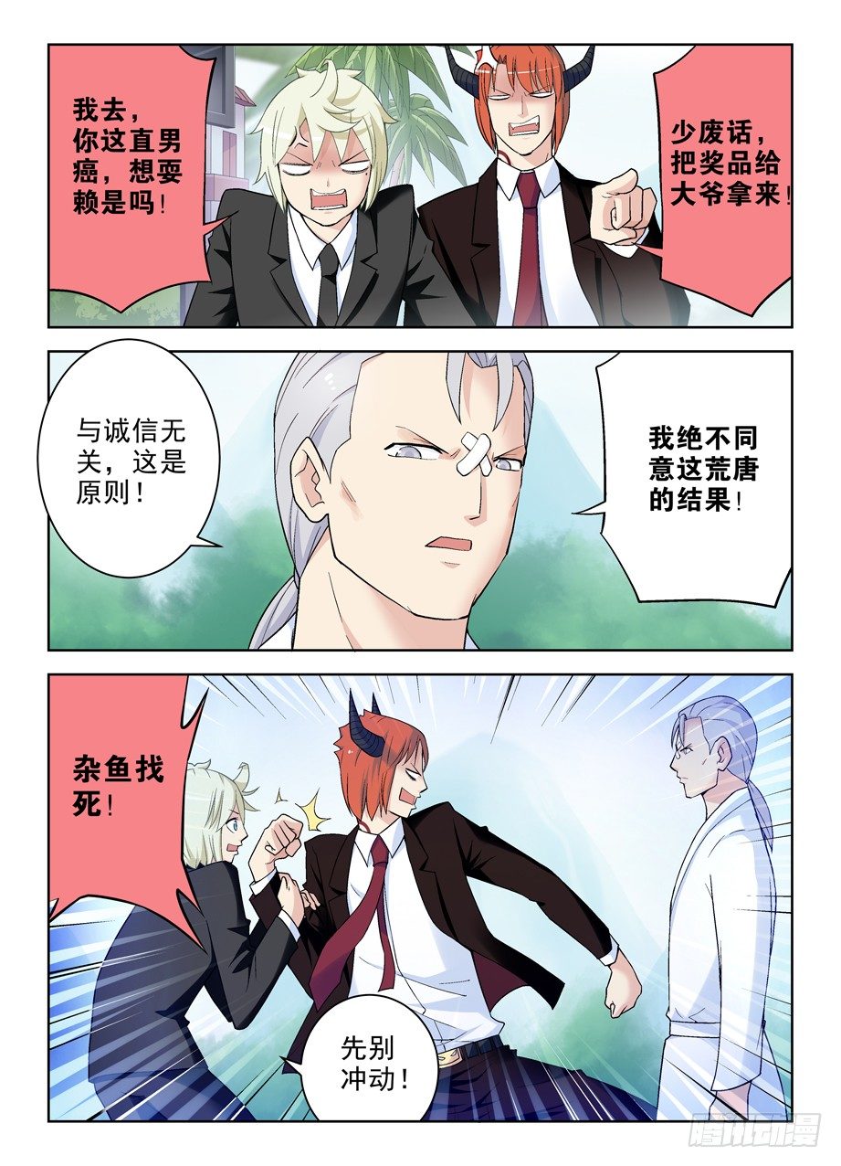 王牌御史漫画,249,最终情侣确认！1图