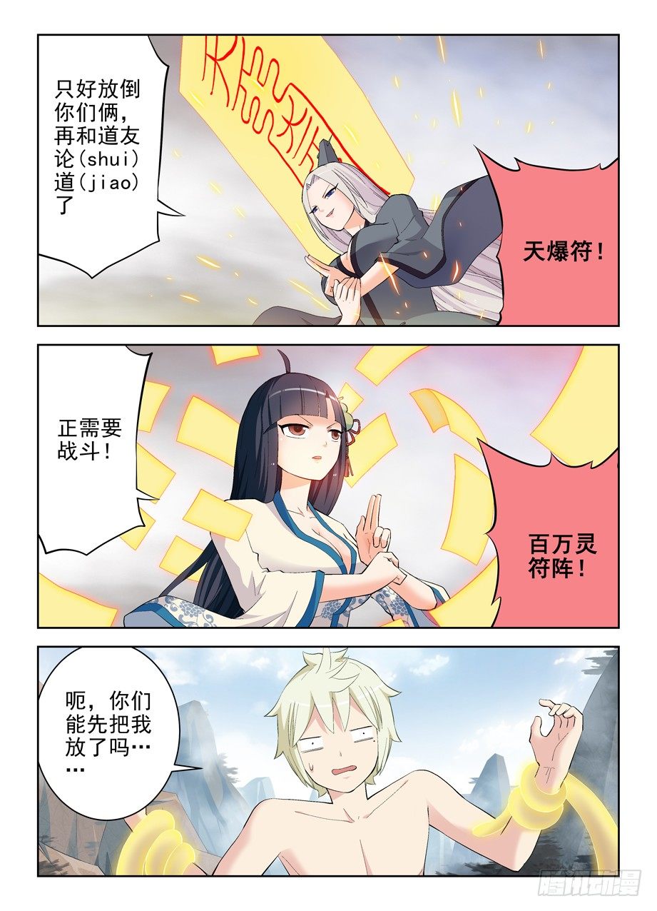 王牌御史动漫在线观看无删减完整漫画,167，仙门太危险我想回家……2图