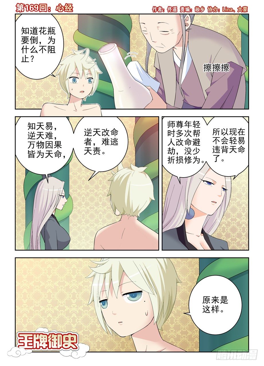 王牌御史有第二季吗漫画,169,心经1图