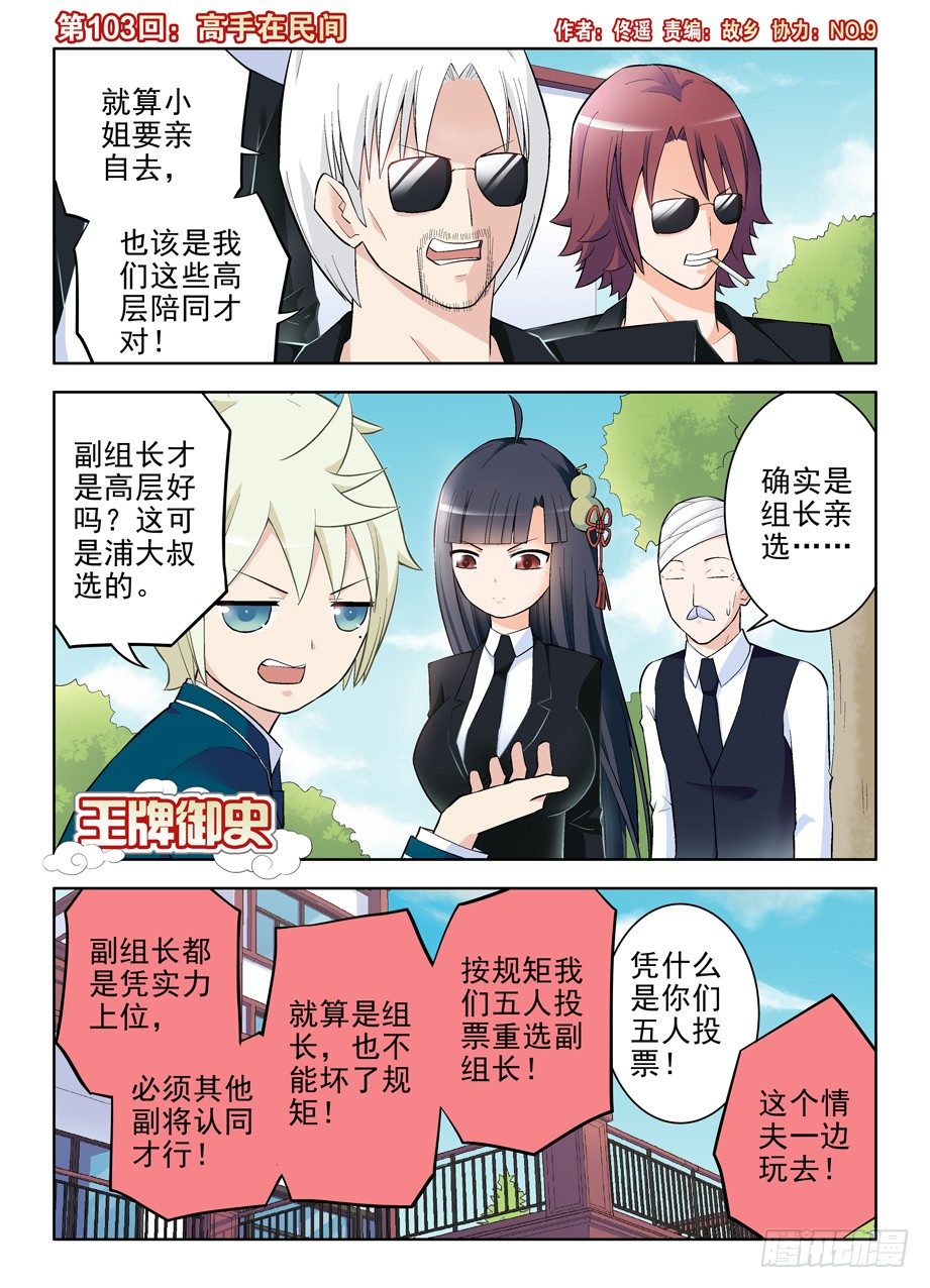 王牌御史漫画免费下拉式六漫画漫画,103，高手在民间1图