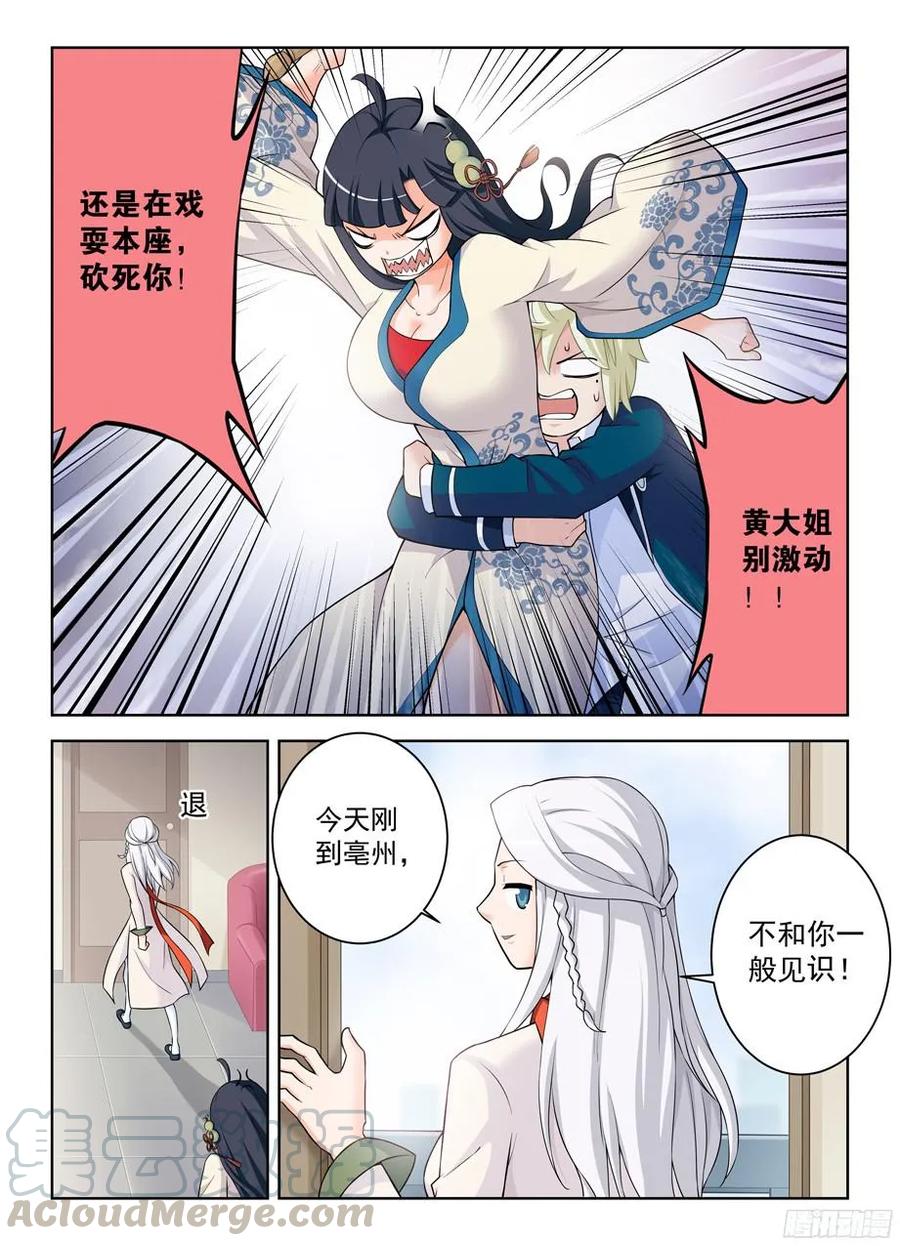 王牌御史漫画免费下拉式漫画,332,表妹你是来干嘛的……1图