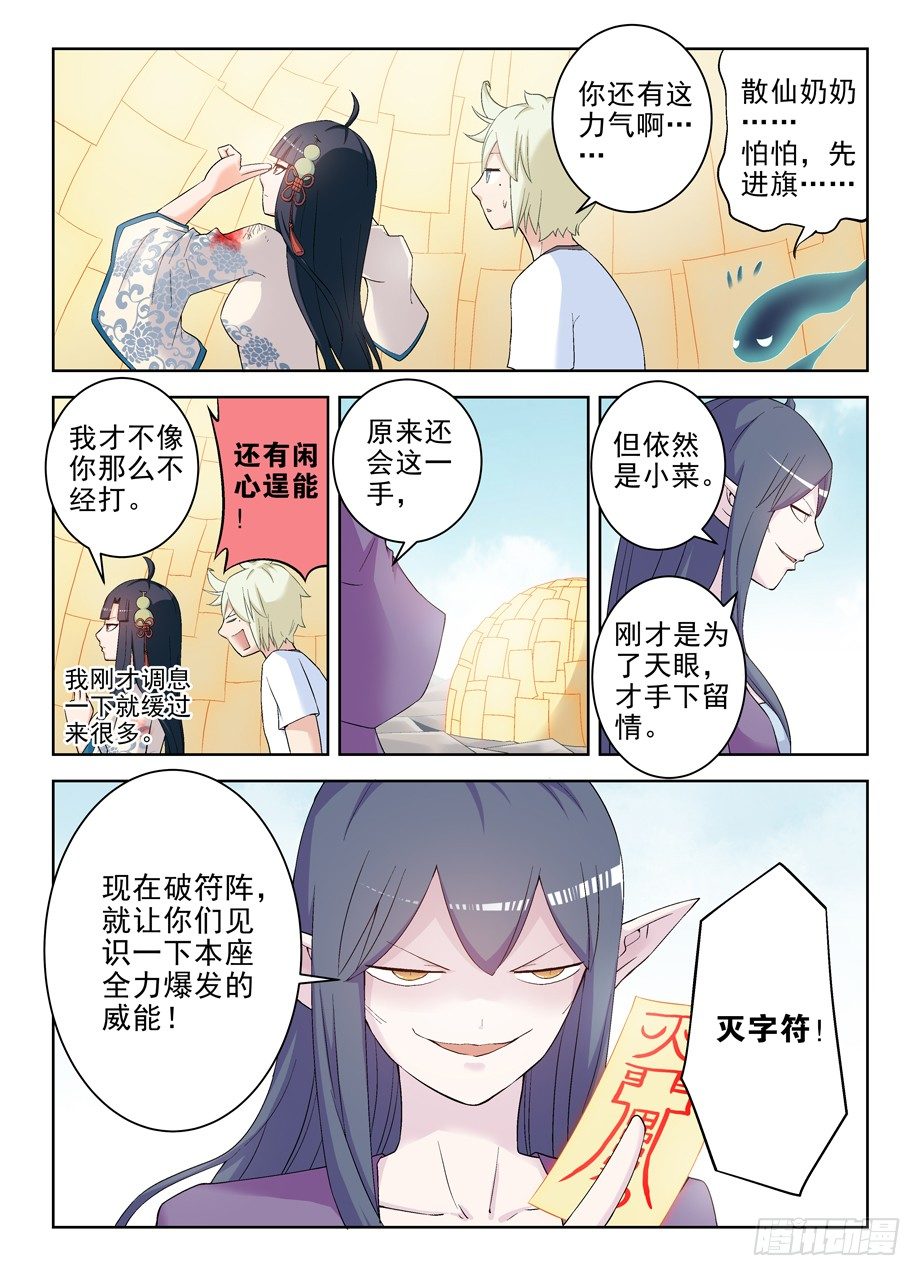 王牌御史漫画免费下拉式漫画,196,阵中语2图