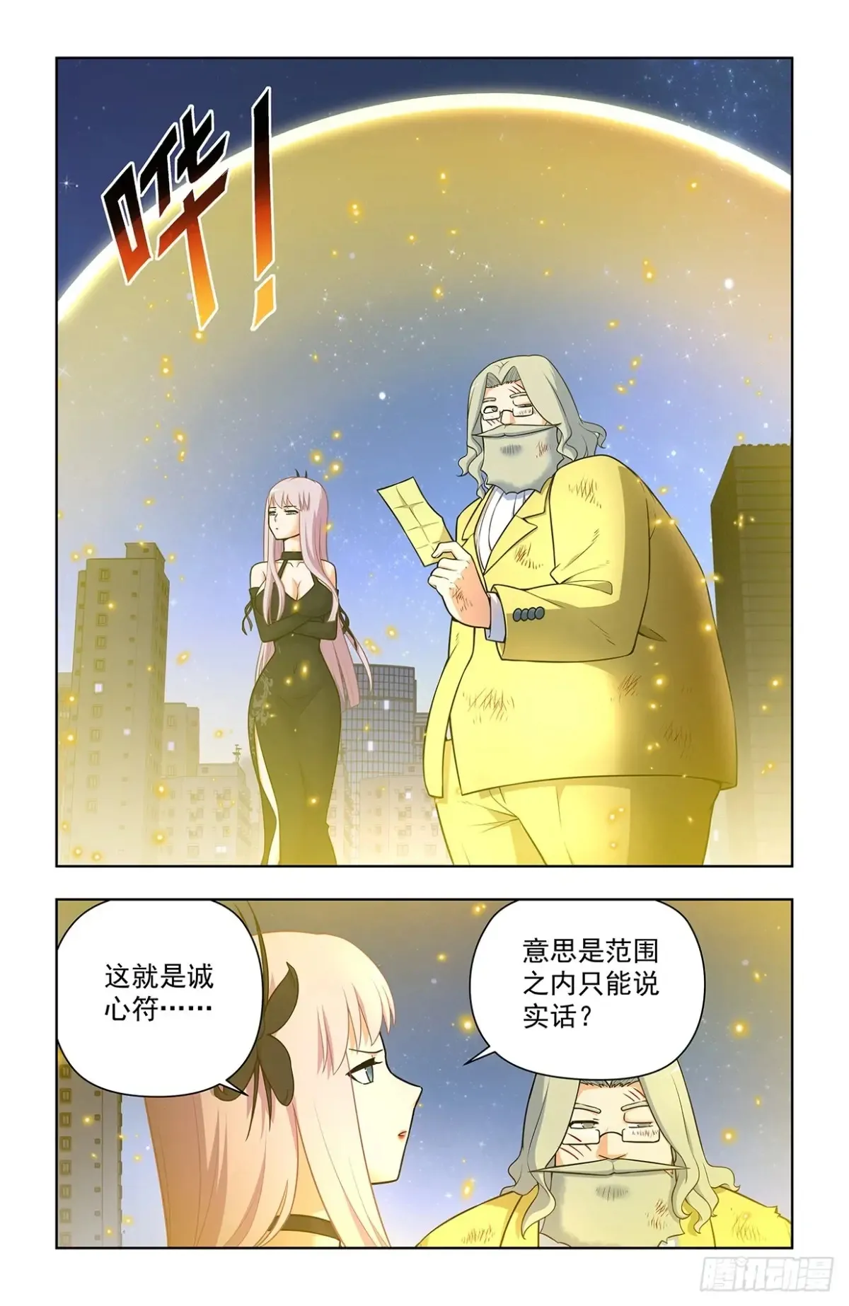 王牌御史漫画在线观看漫画,708，真心话大冒险1图