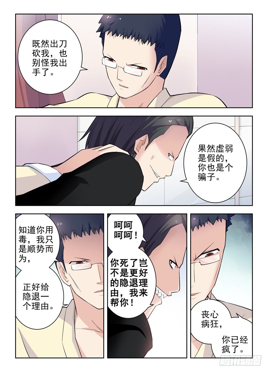 王牌御史手游下载漫画,98，英雄末路1图