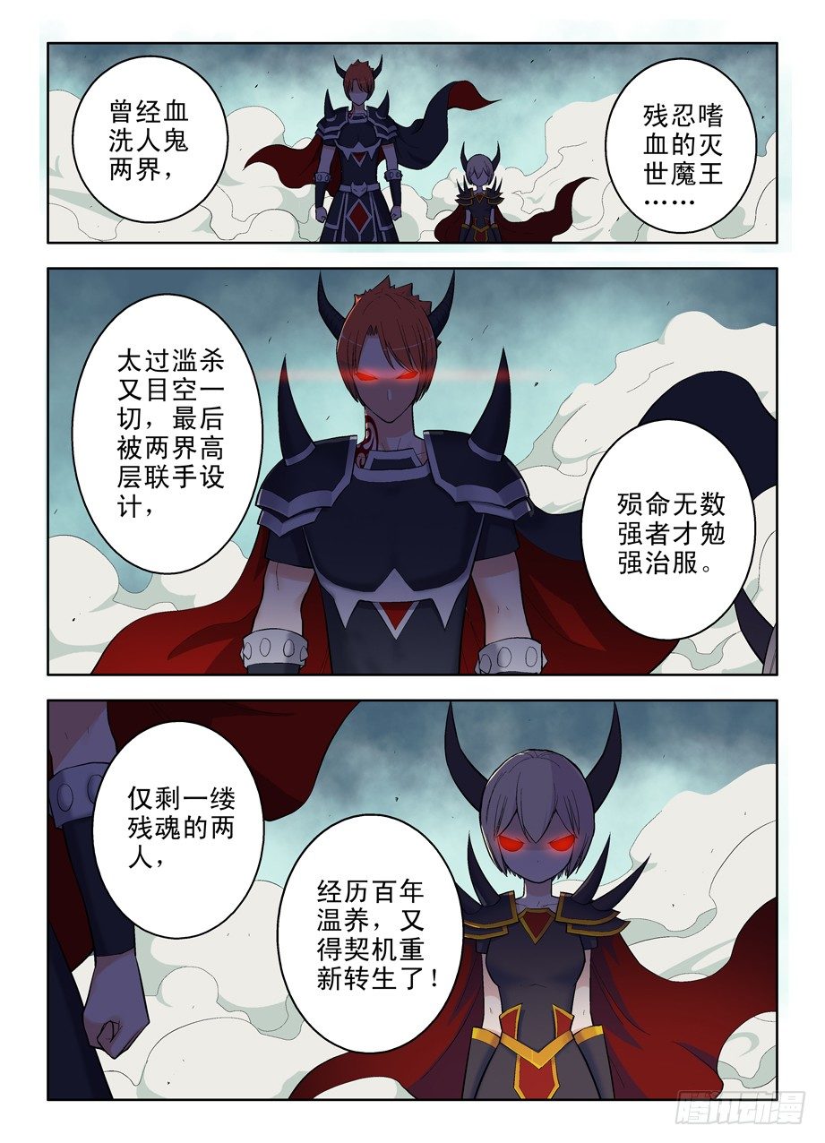 王牌御史漫画,33，双魔降世2图