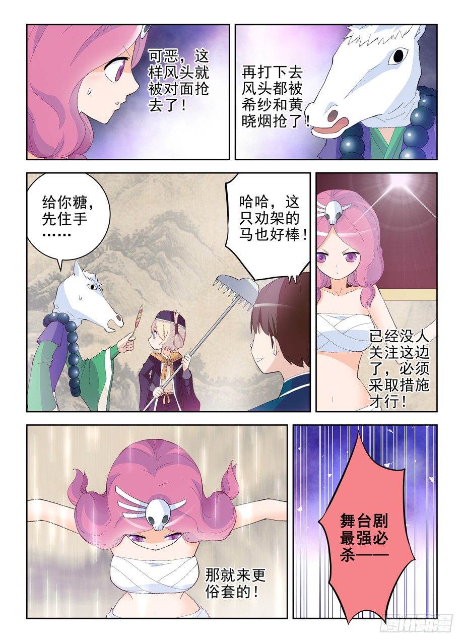 王牌御史漫画,158,戏霸争霸1图