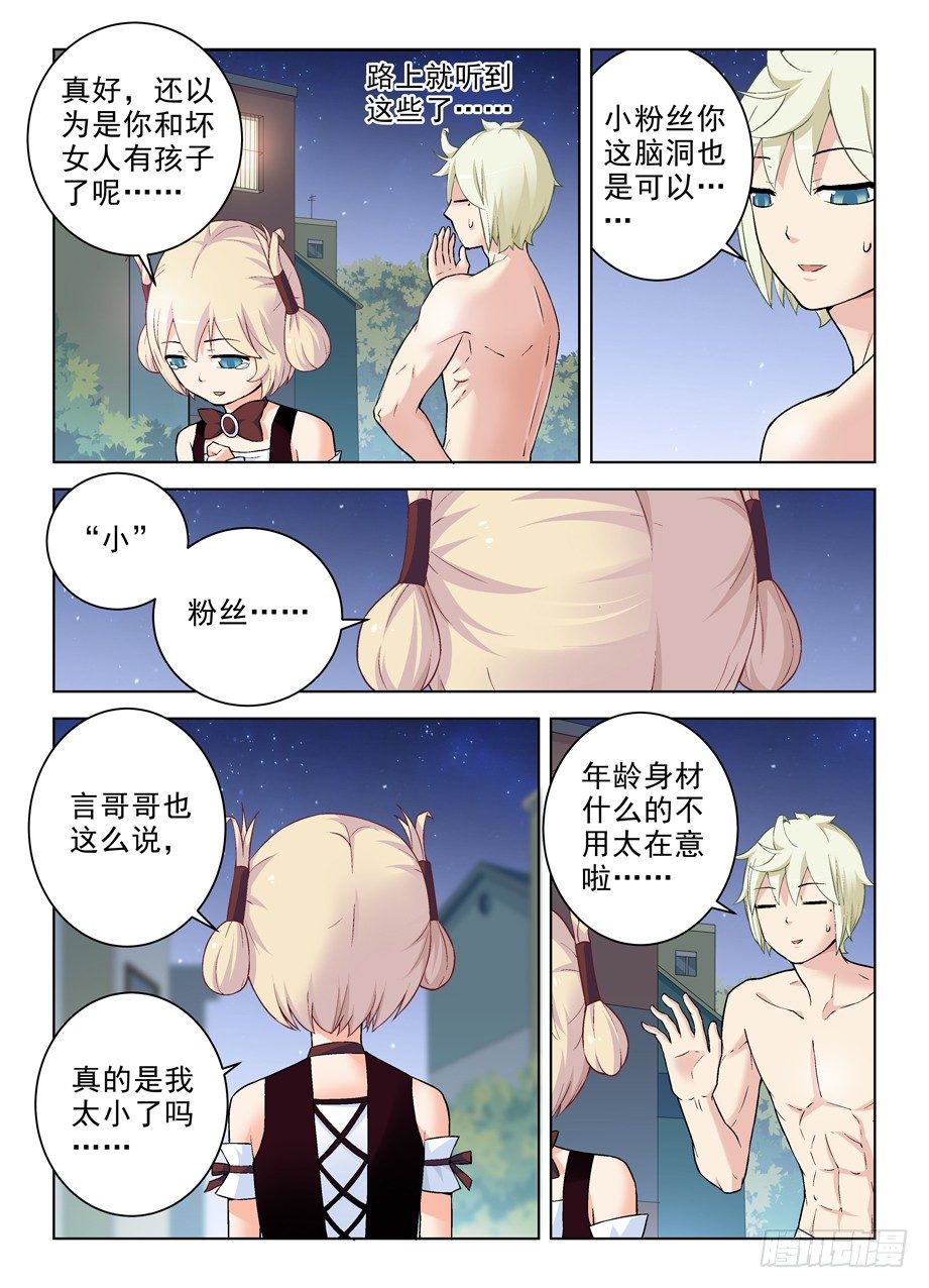 王牌御史小说漫画,266,不X粉才是好艺人！2图