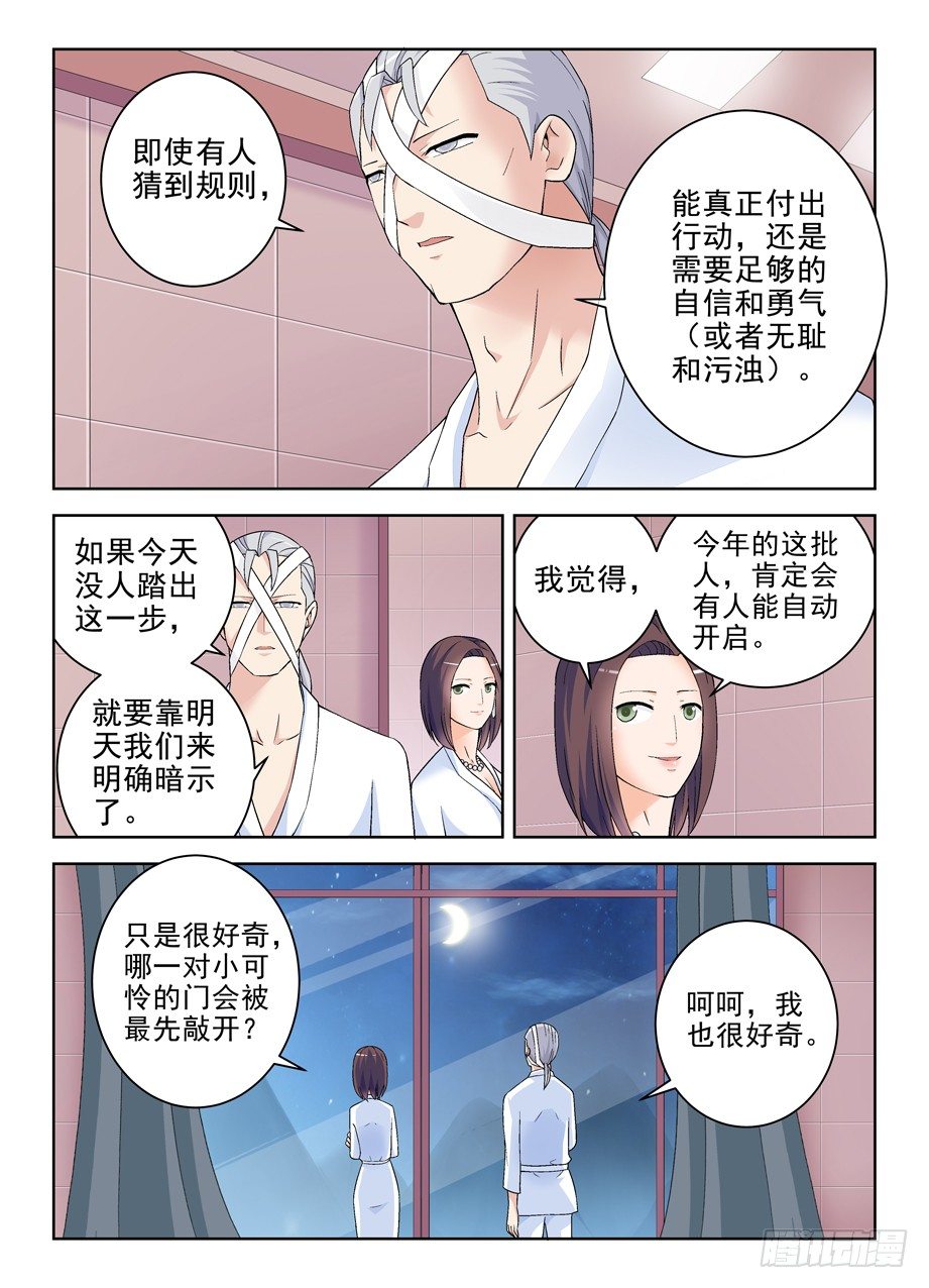 王牌御史第二季漫画,220，你们都喜欢夜里出来是吗？2图