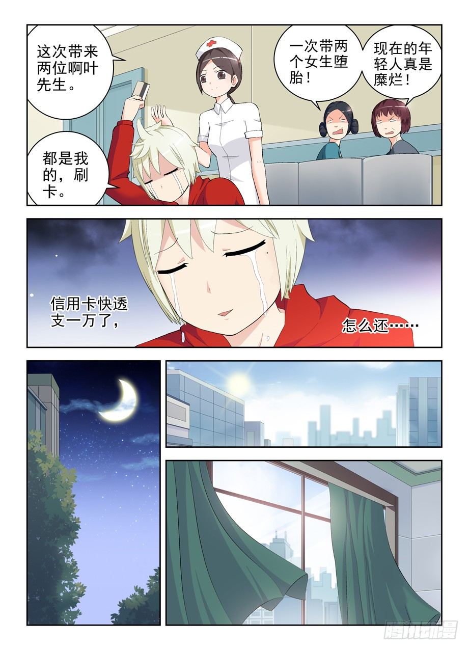 王牌御史漫画,148，医院的常客……2图
