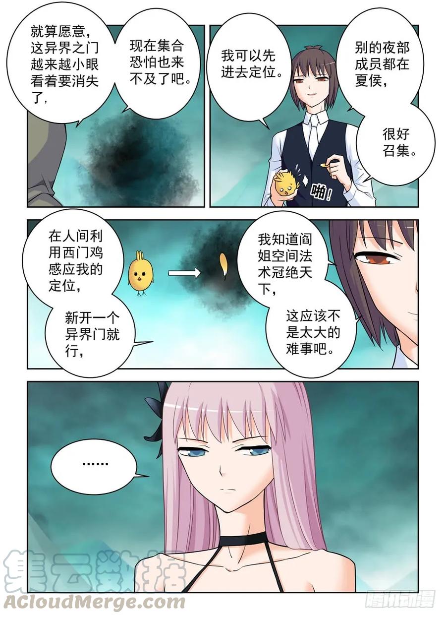 王牌御史游戏下载漫画,386,危险的青山绿草2图