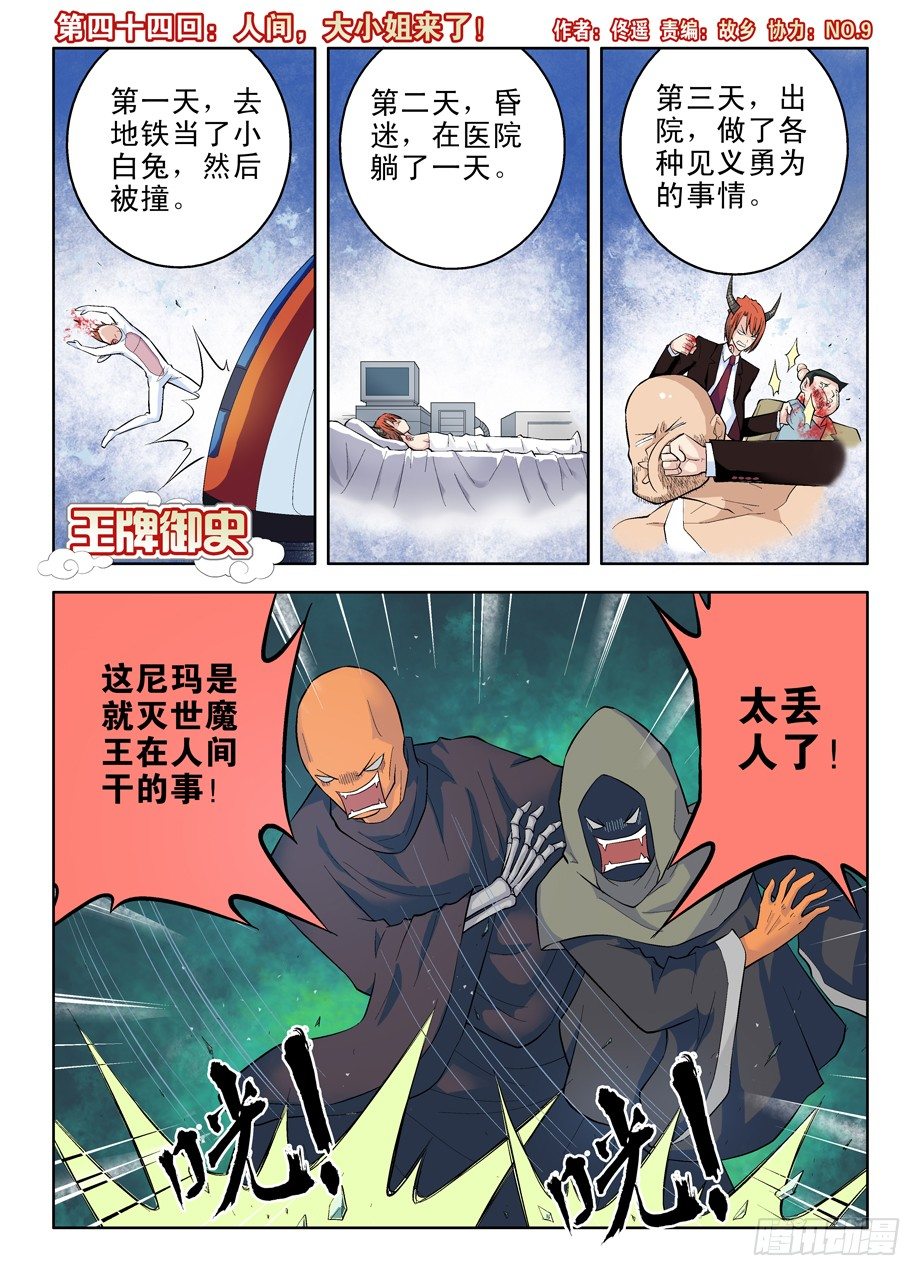 王牌御史漫画,44,人间，大小姐来了！1图