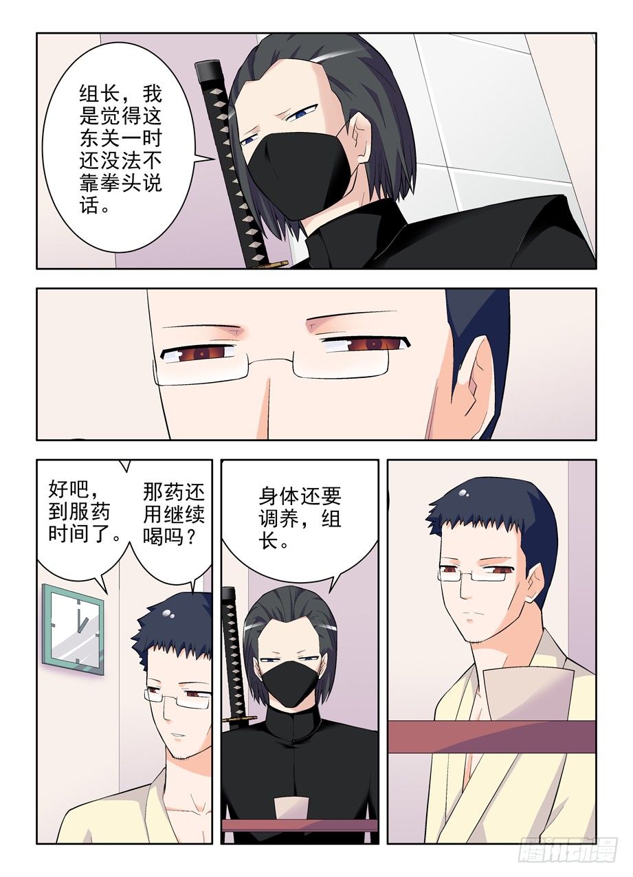 王牌御史第二季1漫画,97,养狼当犬看家难1图