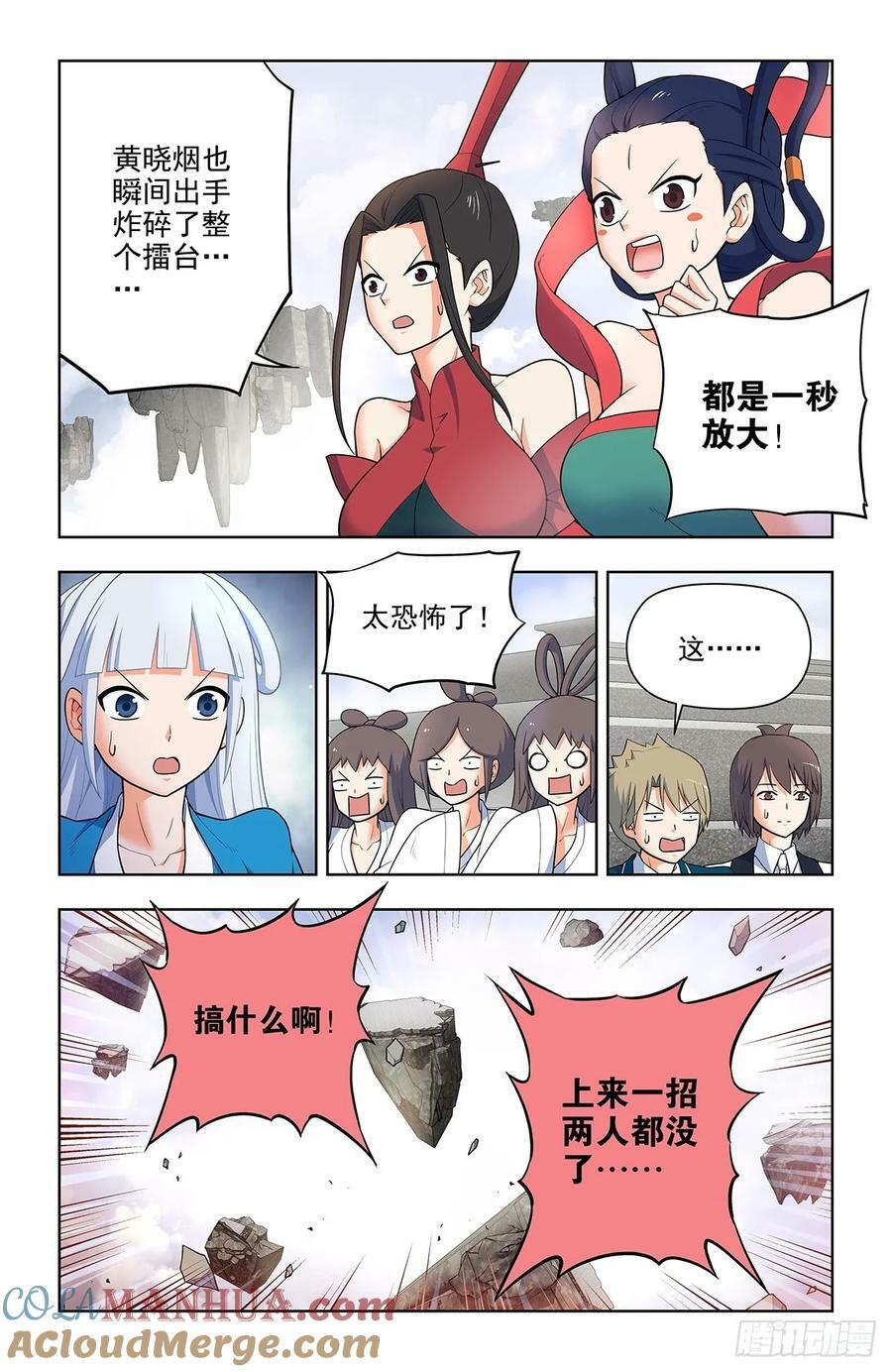 王牌御史漫画,668，银鸾VS黄晓烟1图
