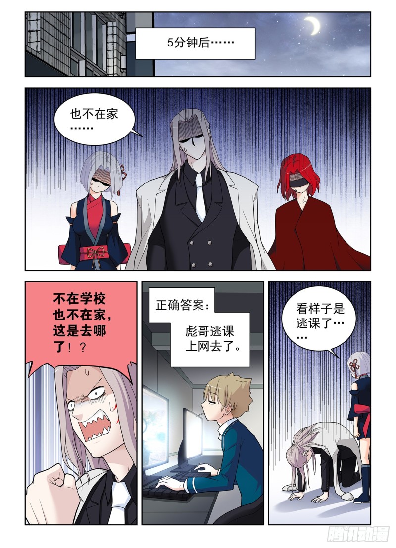 王牌御史第2集漫画,506,你对彪哥一无所知！1图