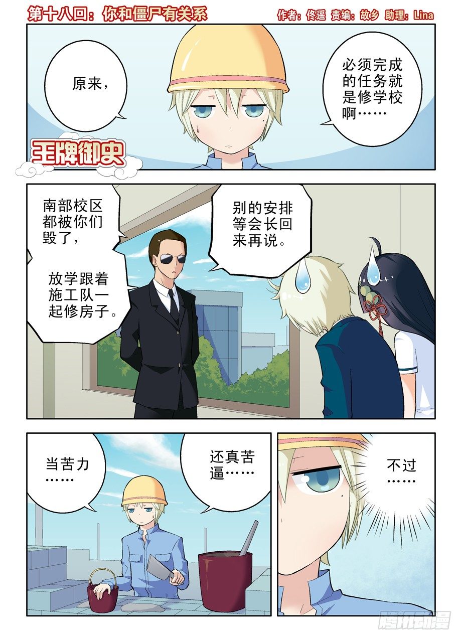 王牌御史漫画免费下拉式六漫画漫画,18，你和僵尸有关系1图