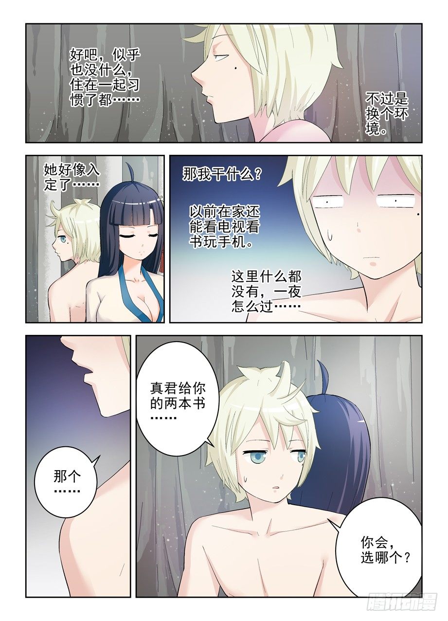 王牌御史小说漫画,173,那只花儿1图