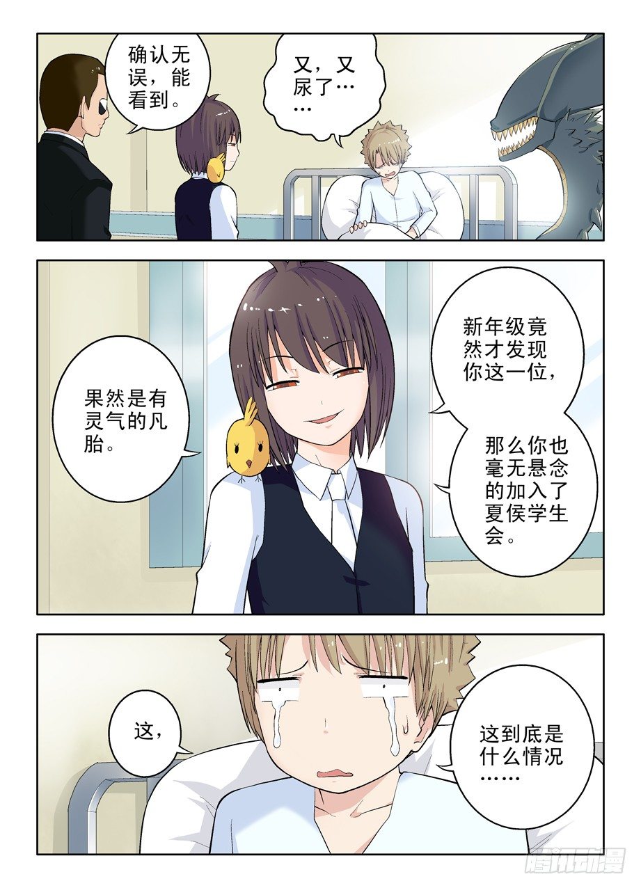 王牌御史第二季1漫画,32，叫我阎姐1图