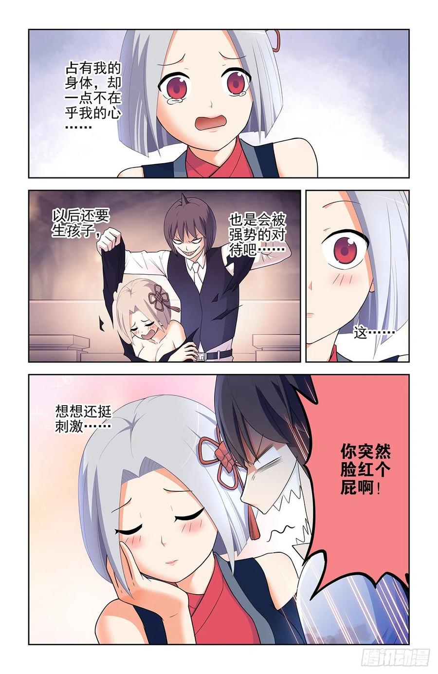 王牌御史漫画,570，味道2图