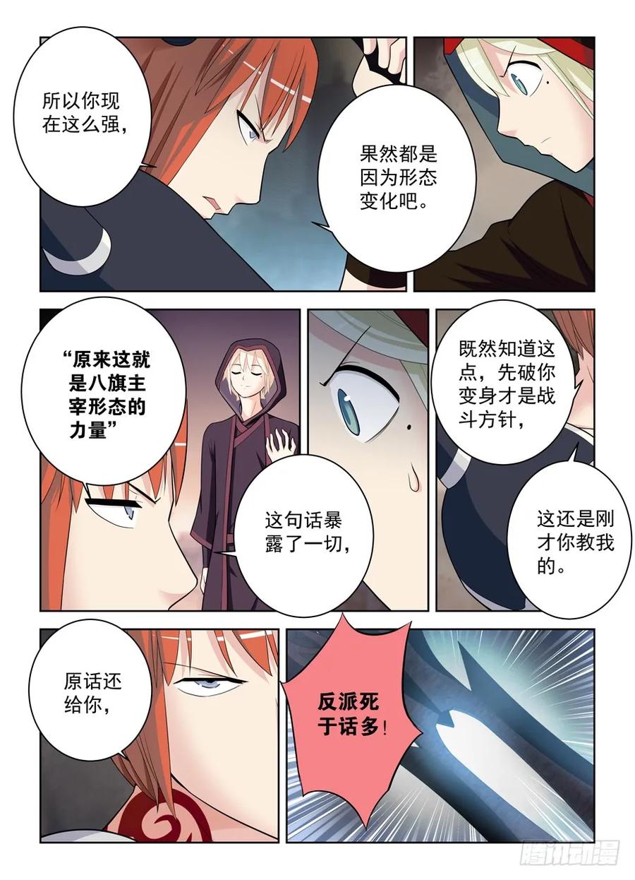 王牌御史漫画免费下拉式奇漫屋漫画,460，男人的战斗！1图