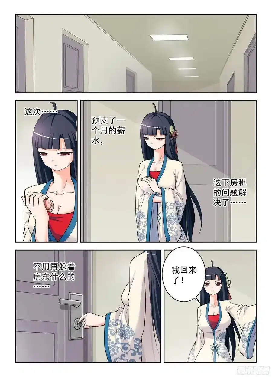 王牌御史第2集漫画,330,绿2图