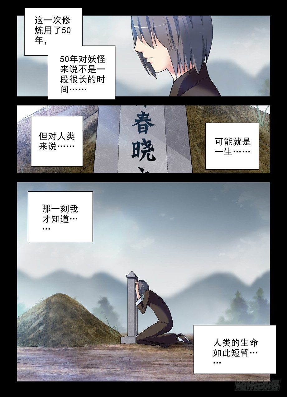 王牌御史漫画在线观看漫画,273,生命与时间2图