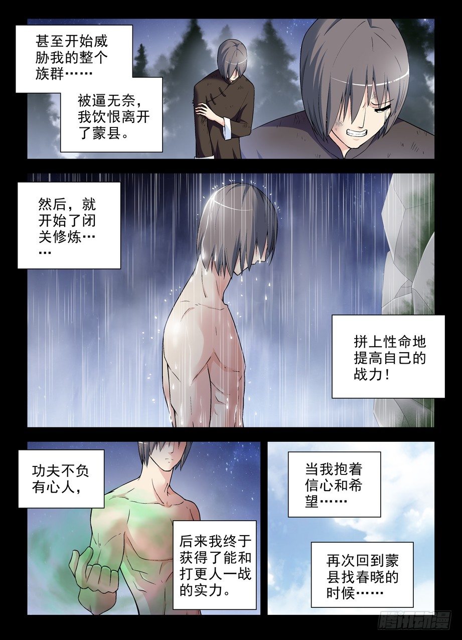 王牌御史漫画在线观看漫画,273,生命与时间2图