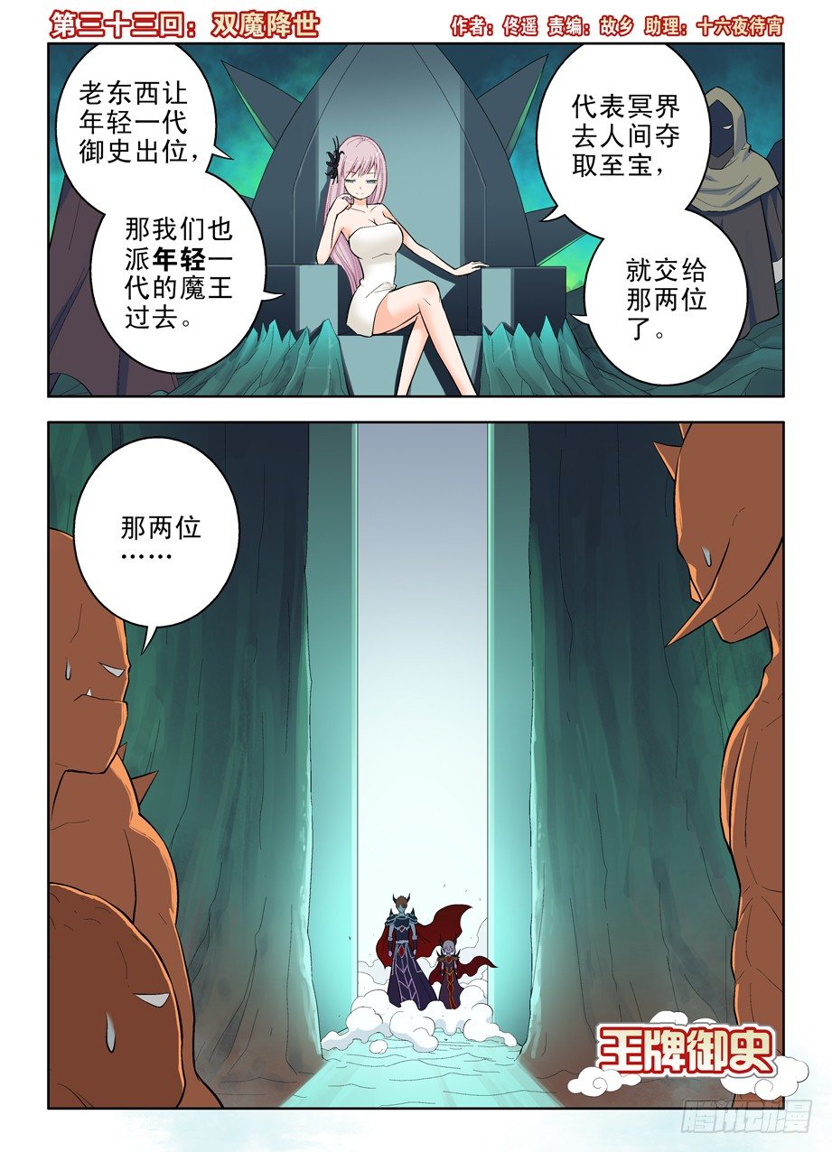 王牌御史漫画,33，双魔降世1图