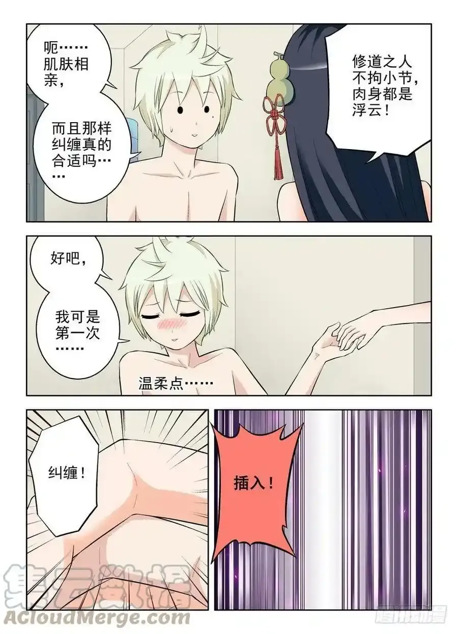 王牌御史第2集漫画,85,天机2图