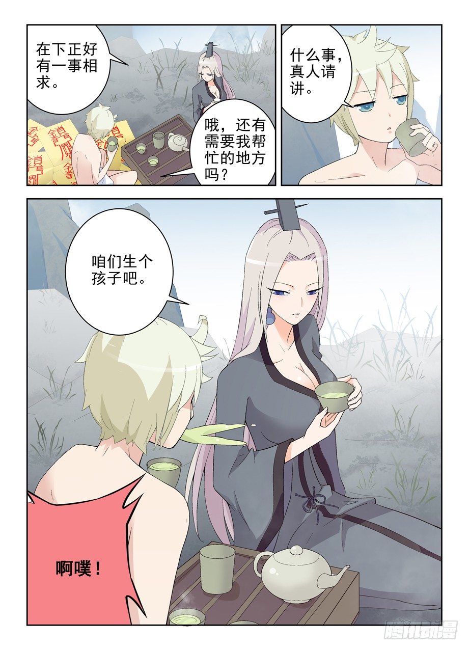 王牌御史漫画,166,同学我们来论道吧1图
