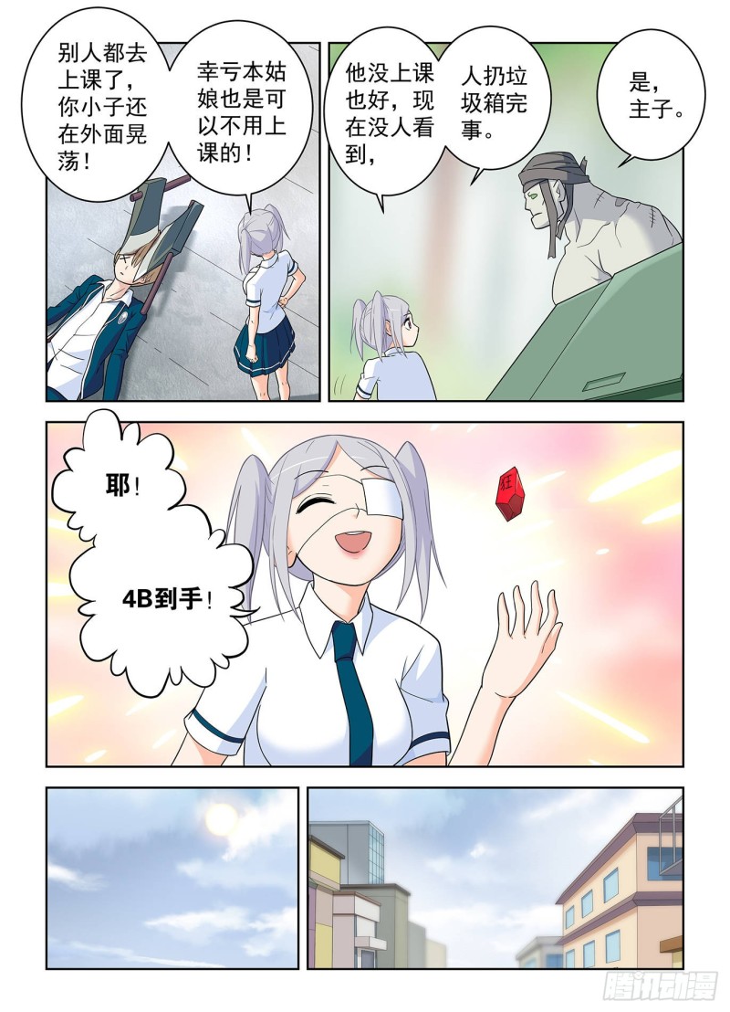 王牌御史漫画,514，终回正轨……1图