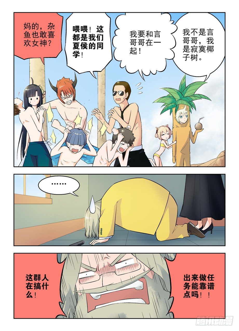 王牌御史漫画,57，美丽度假村2图