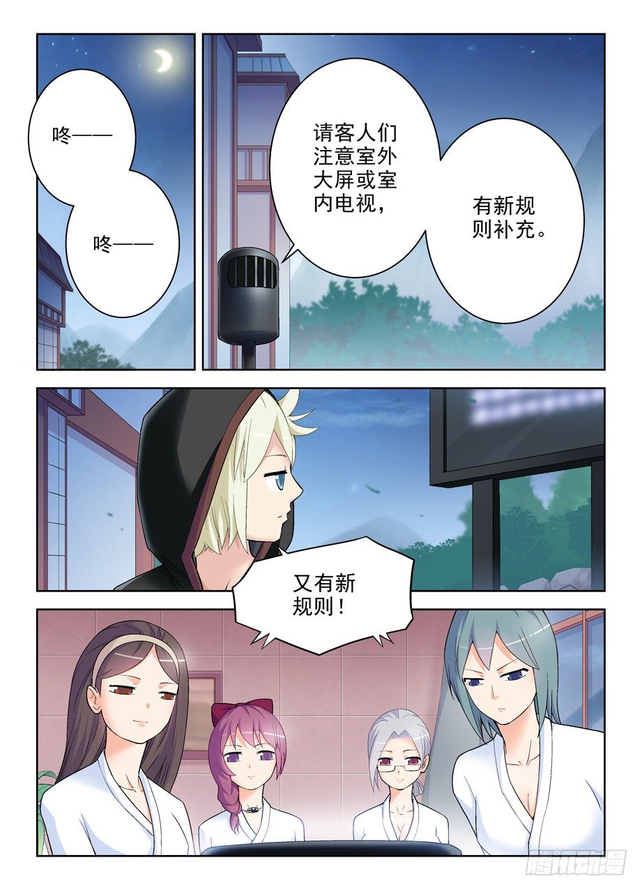 王牌御史漫画免费下拉式六漫画漫画,238：，4个妹子的残局咋办……2图