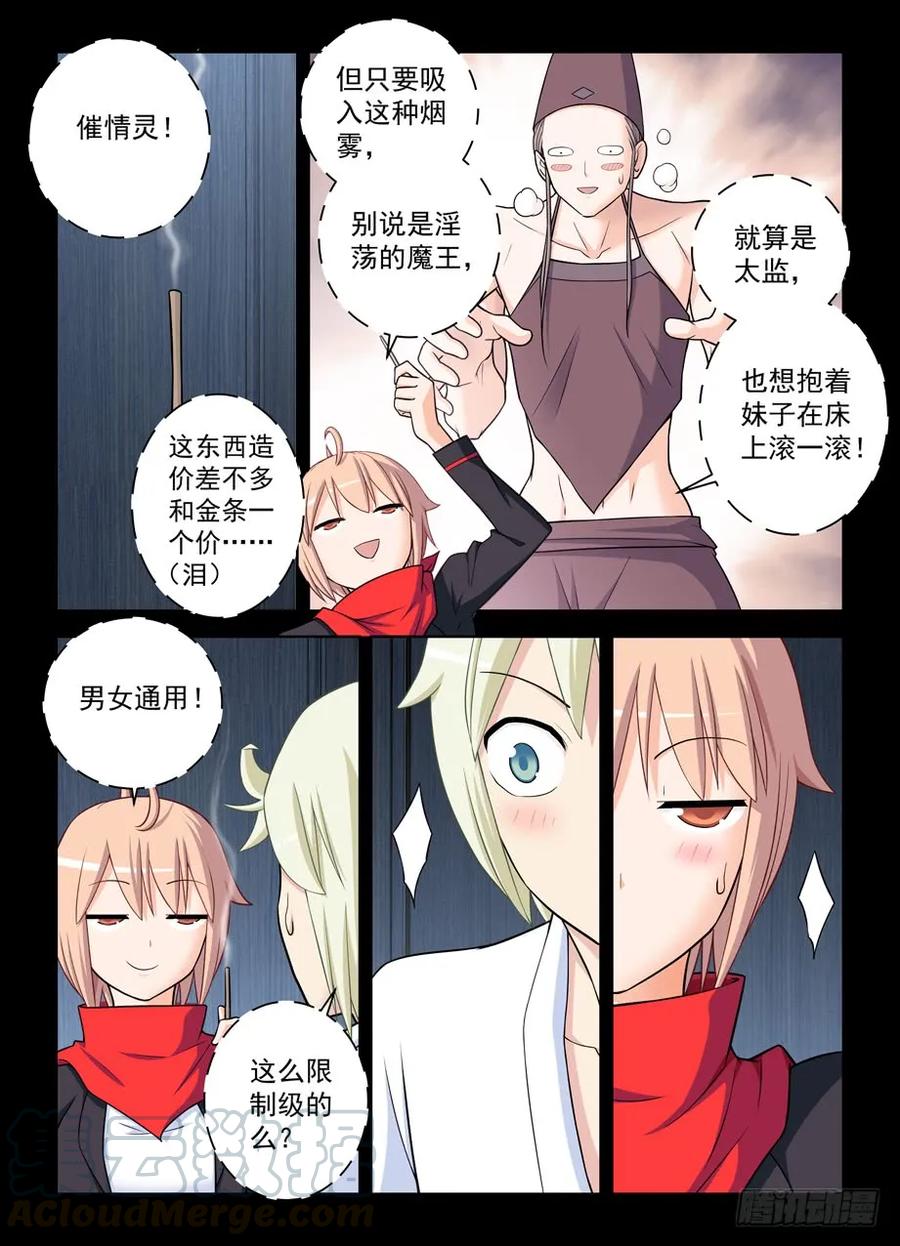 王牌御史漫画,436,催情灵2图